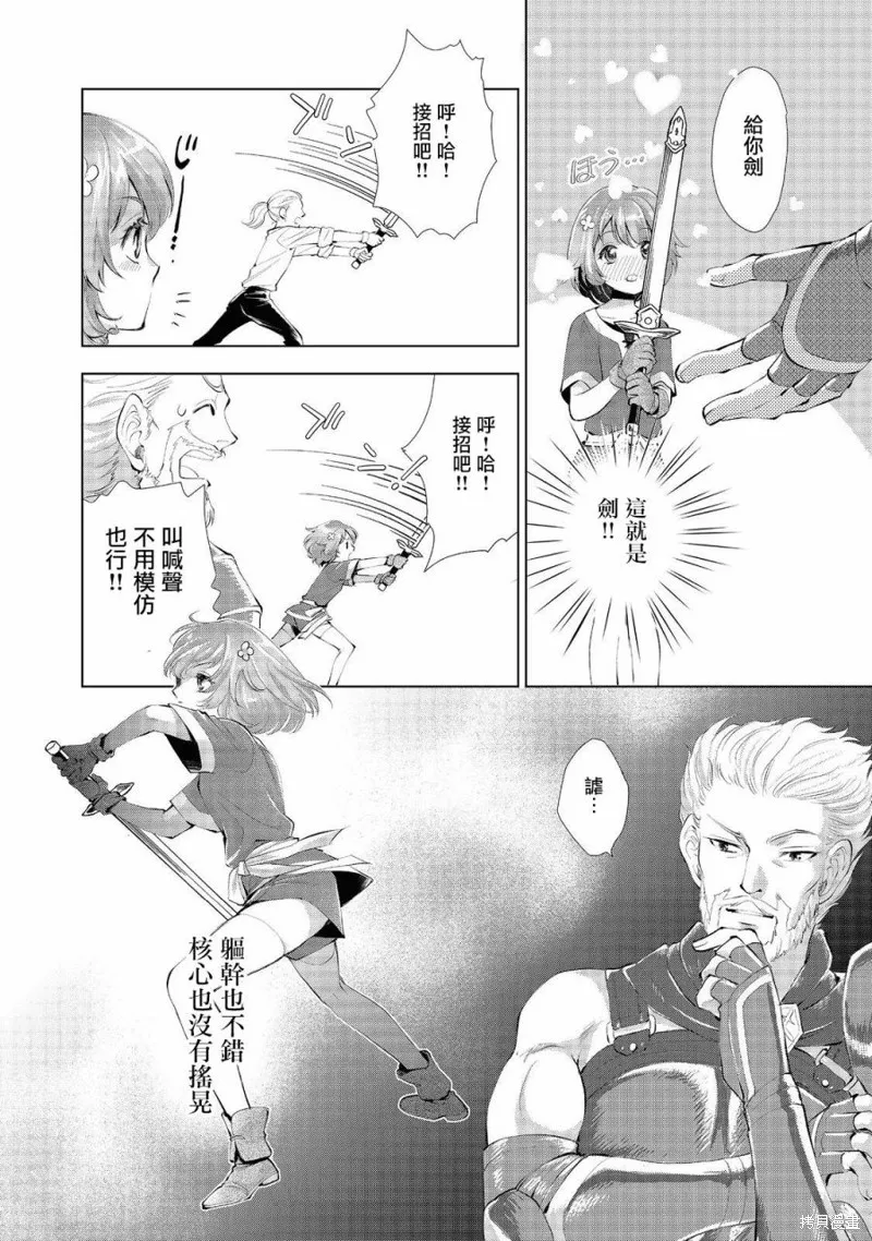 被告知无才能的少女 实着拥有怪物般的才能,第02話,第16张