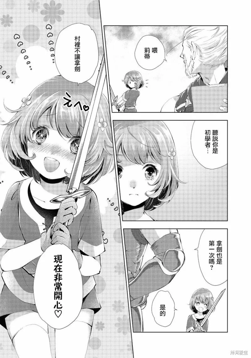 被告知无才能的少女 实着拥有怪物般的才能,第02話,第17张