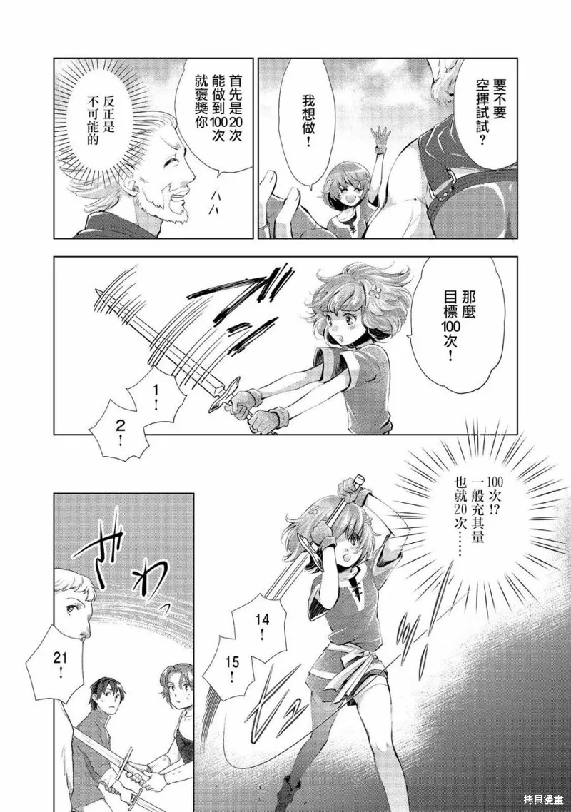 被告知无才能的少女 实着拥有怪物般的才能,第02話,第18张