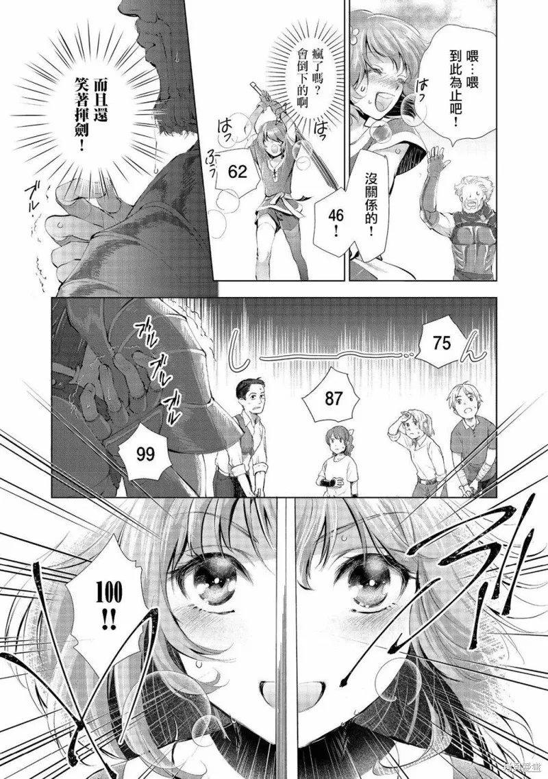 被告知无才能的少女 实着拥有怪物般的才能,第02話,第19张