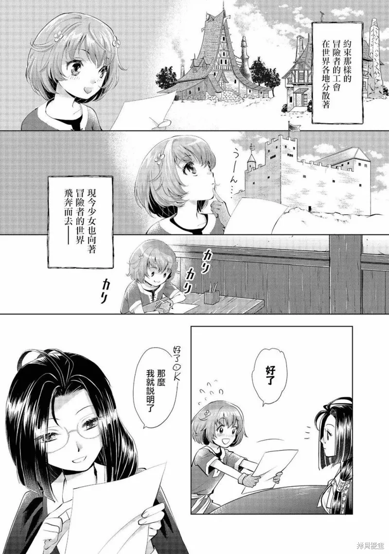 被告知无才能的少女 实着拥有怪物般的才能,第02話,第2张