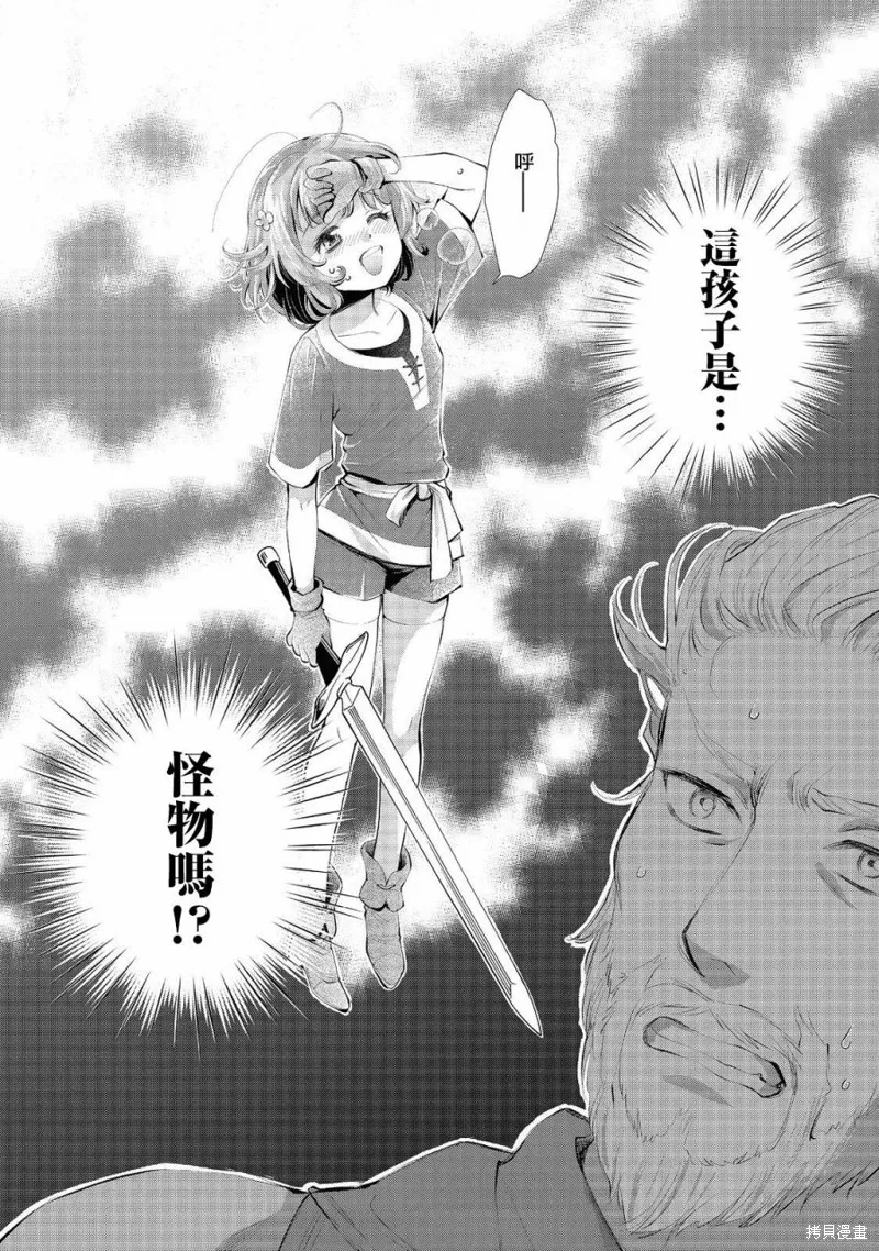 被告知无才能的少女 实着拥有怪物般的才能,第02話,第20张