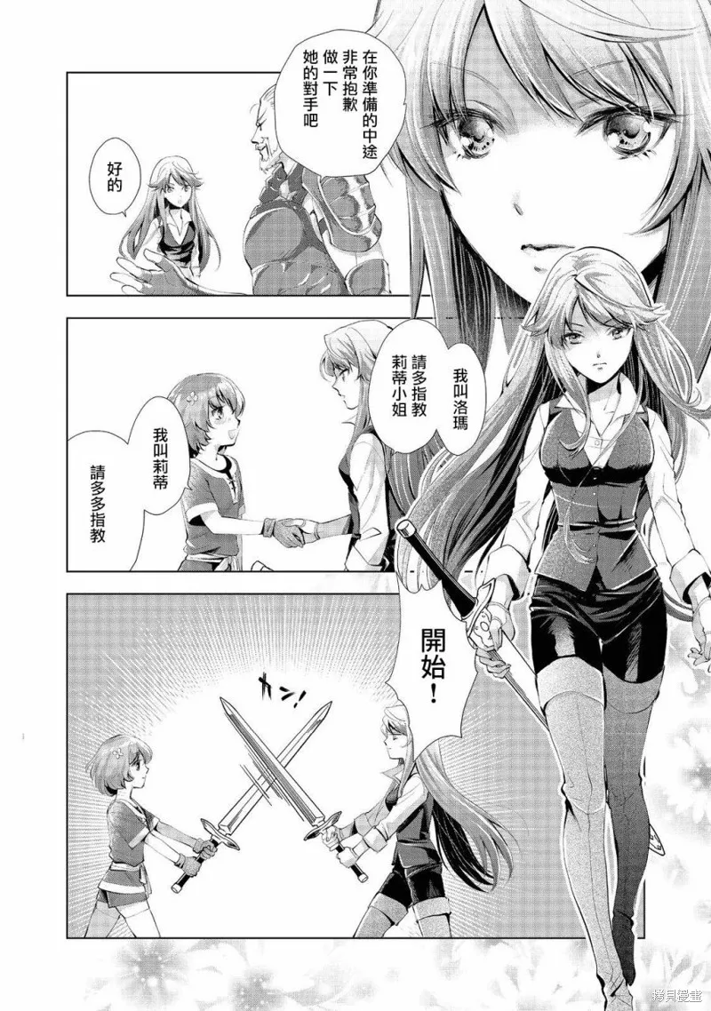 被告知无才能的少女 实着拥有怪物般的才能,第02話,第22张