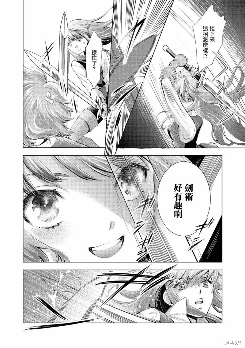 被告知无才能的少女 实着拥有怪物般的才能,第02話,第24张