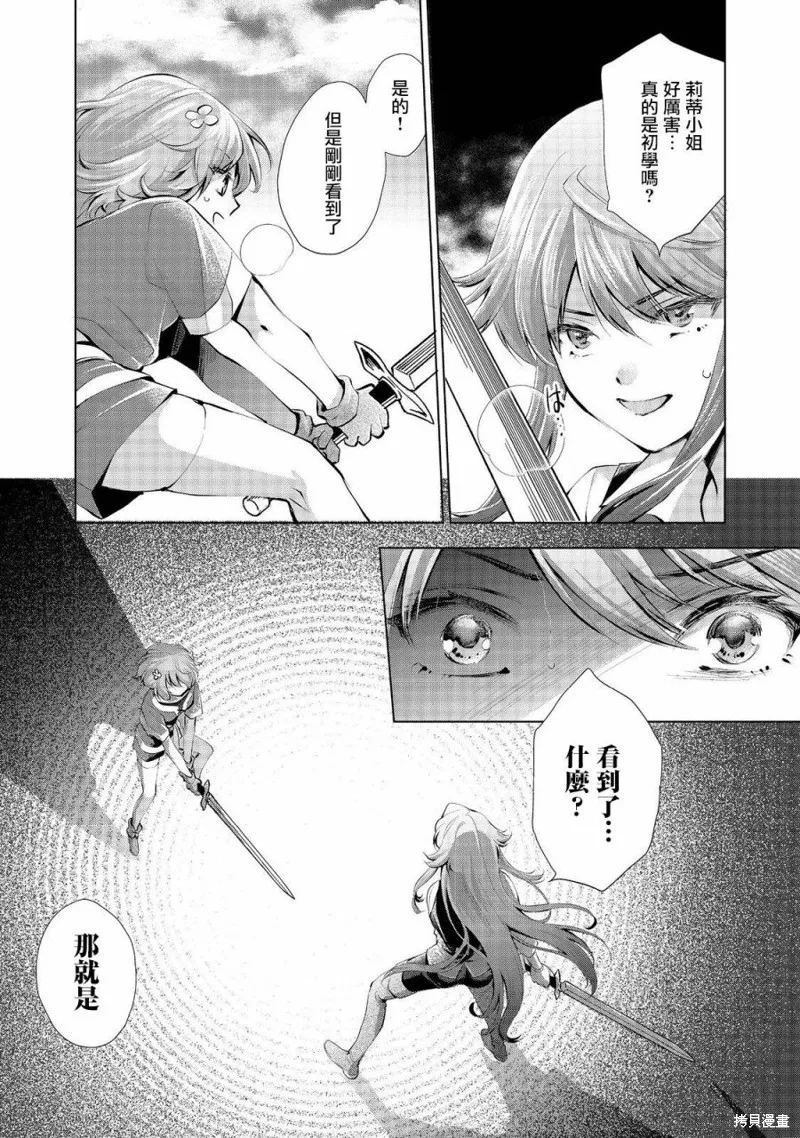 被告知无才能的少女 实着拥有怪物般的才能,第02話,第25张