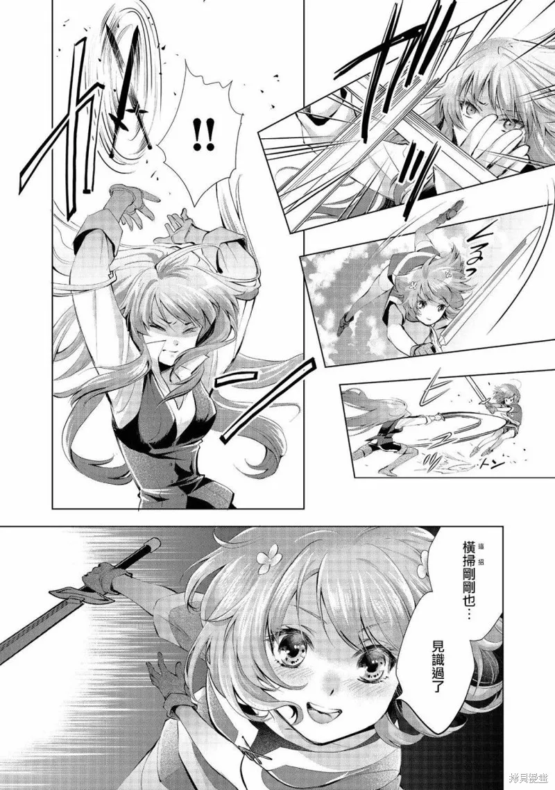被告知无才能的少女 实着拥有怪物般的才能,第02話,第27张