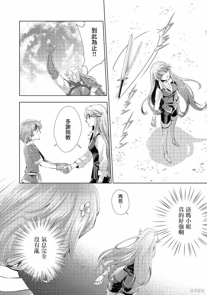 被告知无才能的少女 实着拥有怪物般的才能,第02話,第28张