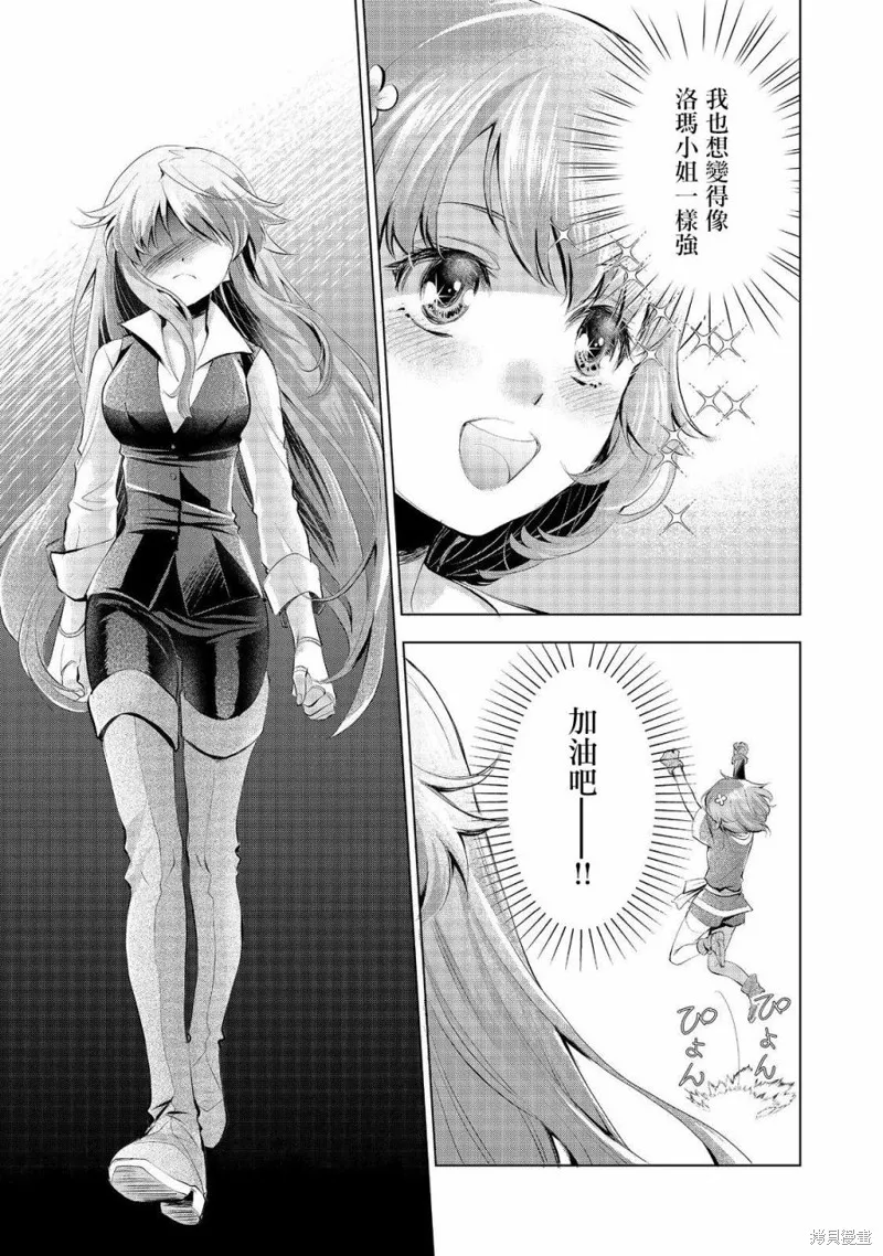 被告知无才能的少女 实着拥有怪物般的才能,第02話,第29张