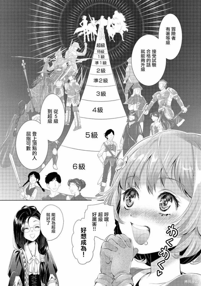 被告知无才能的少女 实着拥有怪物般的才能,第02話,第3张
