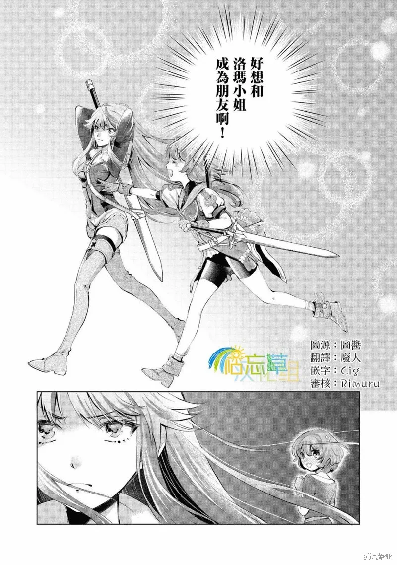 被告知无才能的少女 实着拥有怪物般的才能,第02話,第30张
