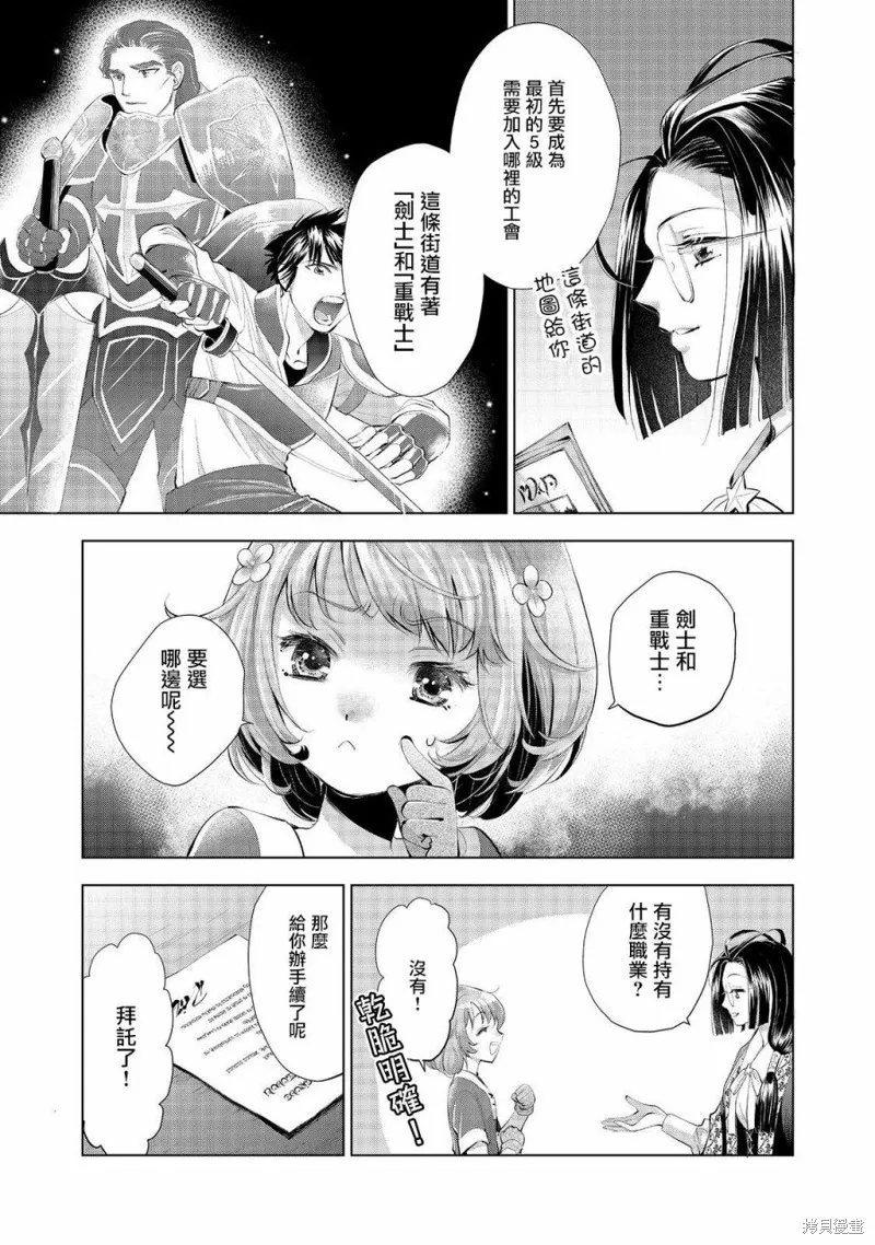 被告知无才能的少女 实着拥有怪物般的才能,第02話,第4张