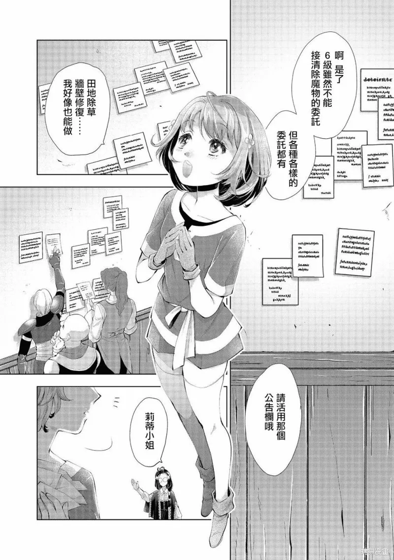 被告知无才能的少女 实着拥有怪物般的才能,第02話,第5张