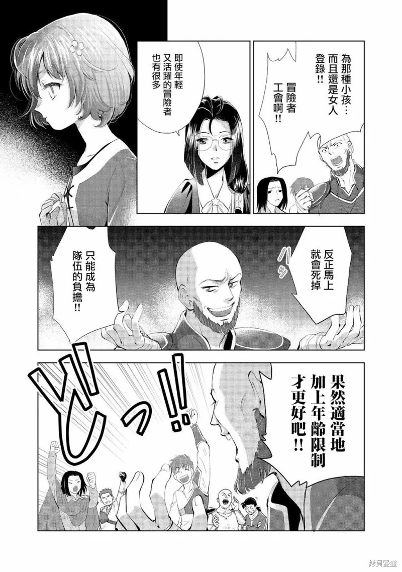 被告知无才能的少女 实着拥有怪物般的才能,第02話,第7张