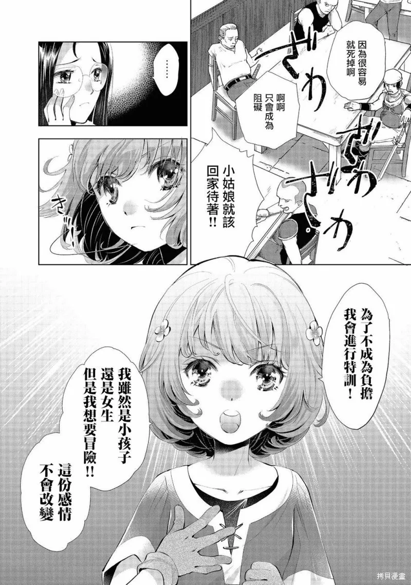 被告知无才能的少女 实着拥有怪物般的才能,第02話,第8张