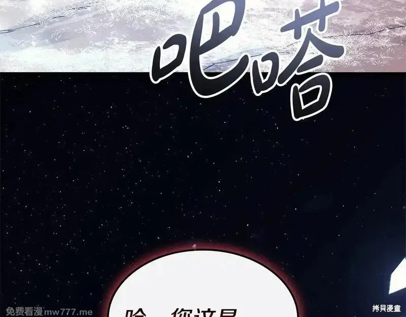 災難級英雄歸來,第107话,第17张