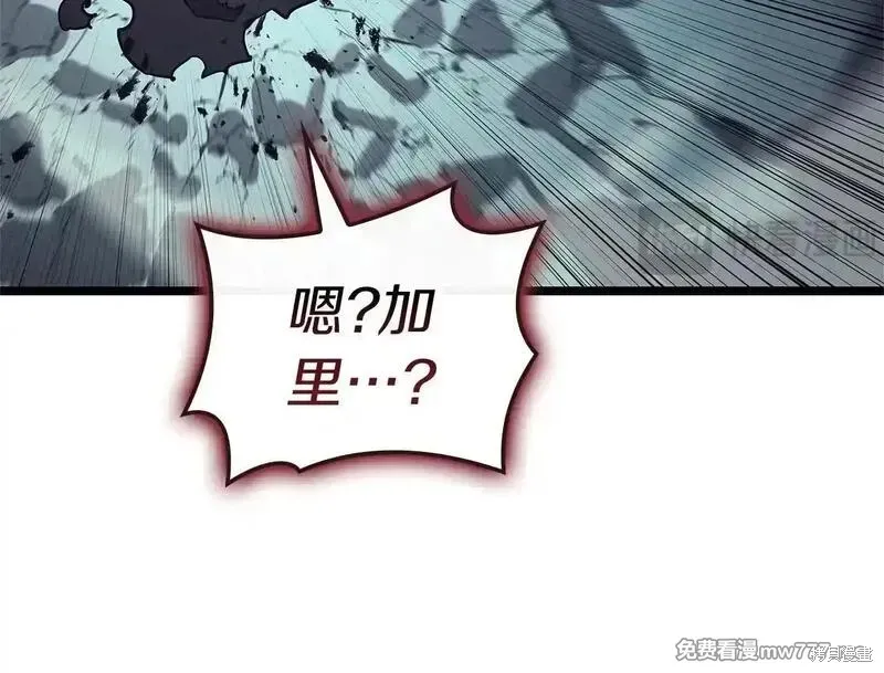 災難級英雄歸來,第107话,第254张