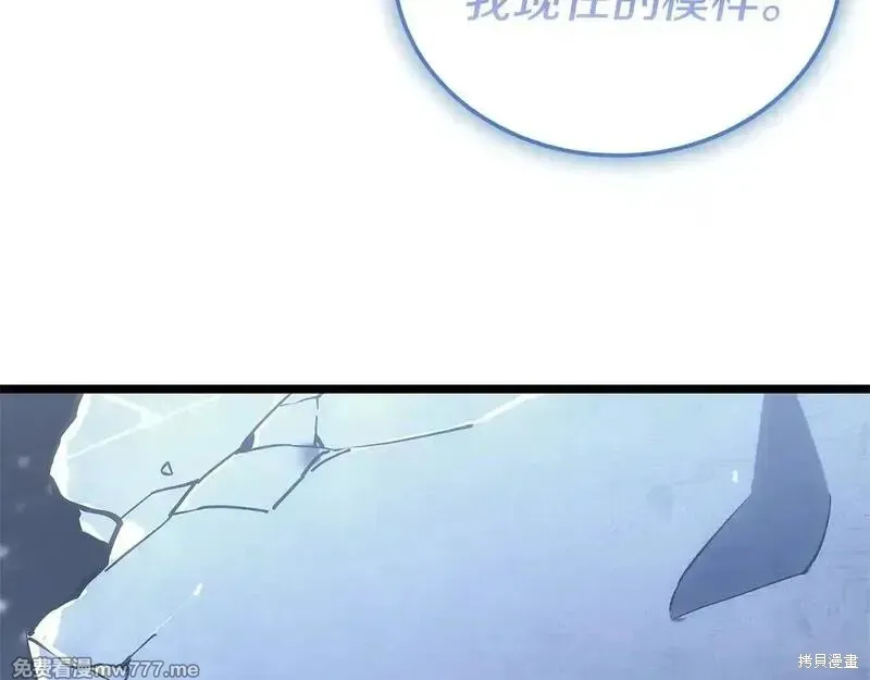 災難級英雄歸來,第107话,第315张
