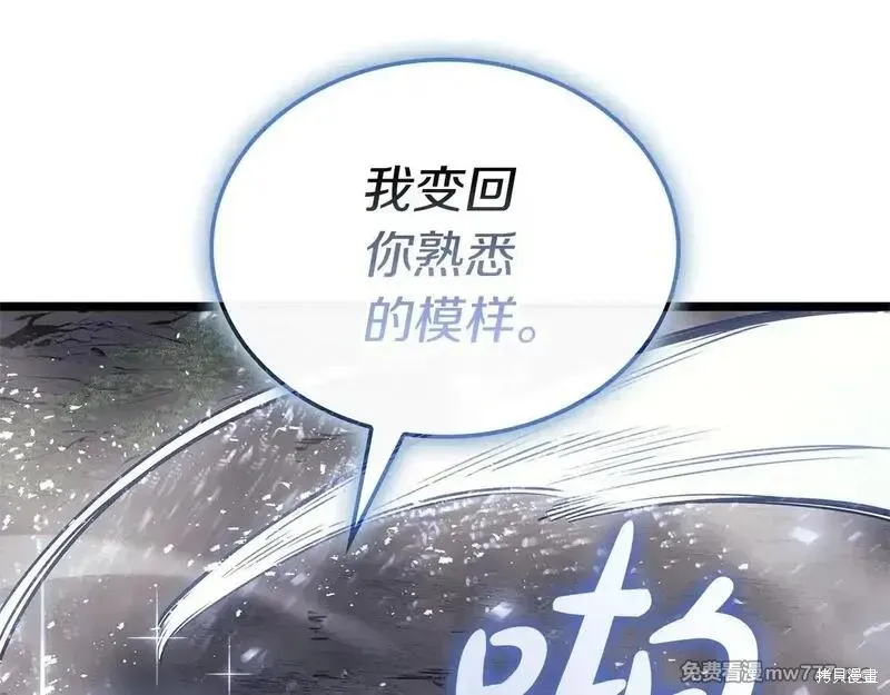 災難級英雄歸來,第107话,第318张