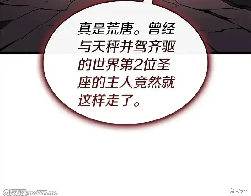 災難級英雄歸來,第107话,第6张