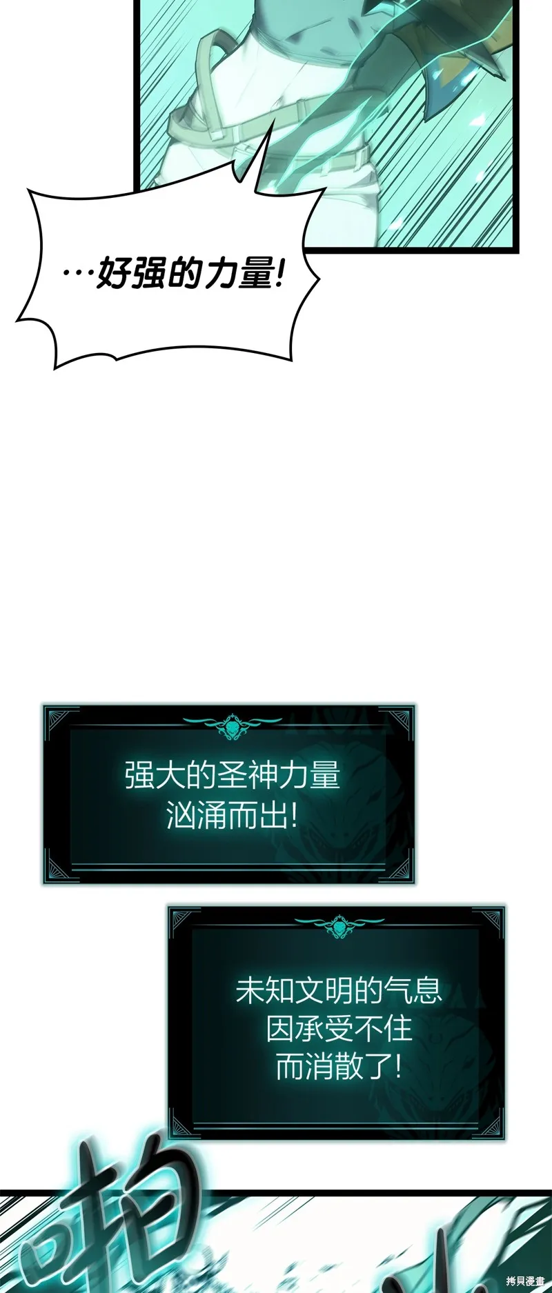 災難級英雄歸來,第98话,第12张