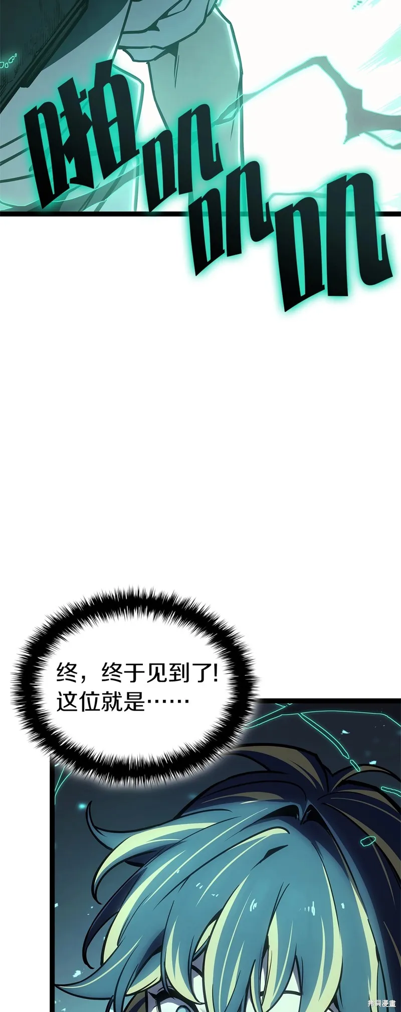 災難級英雄歸來,第98话,第15张