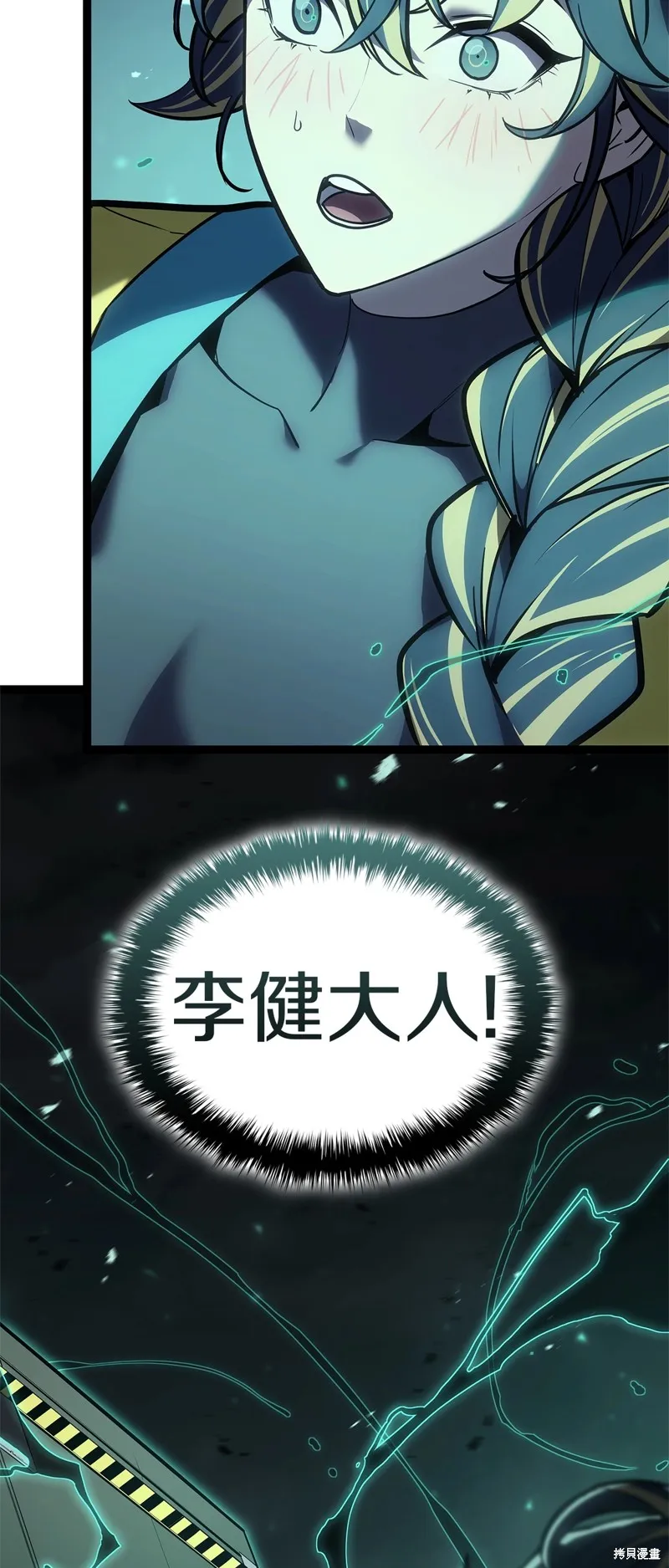 災難級英雄歸來,第98话,第16张