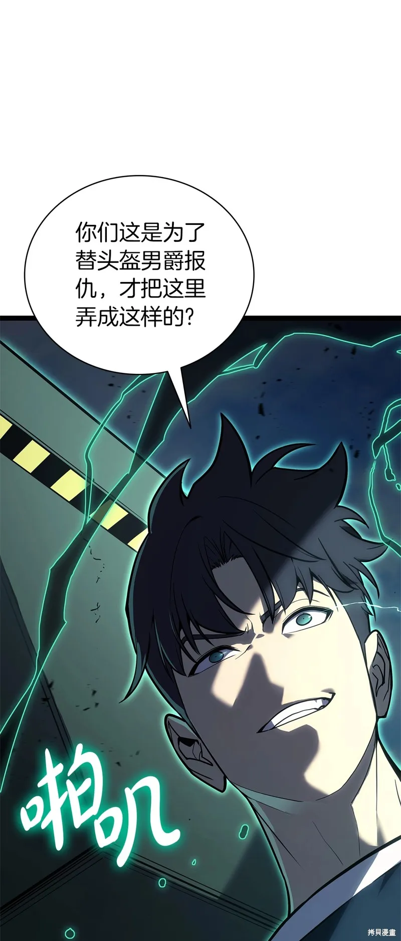 災難級英雄歸來,第98话,第18张