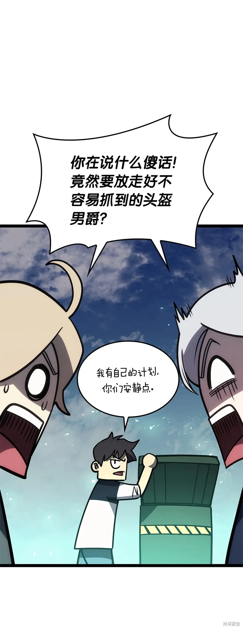 災難級英雄歸來,第98话,第26张