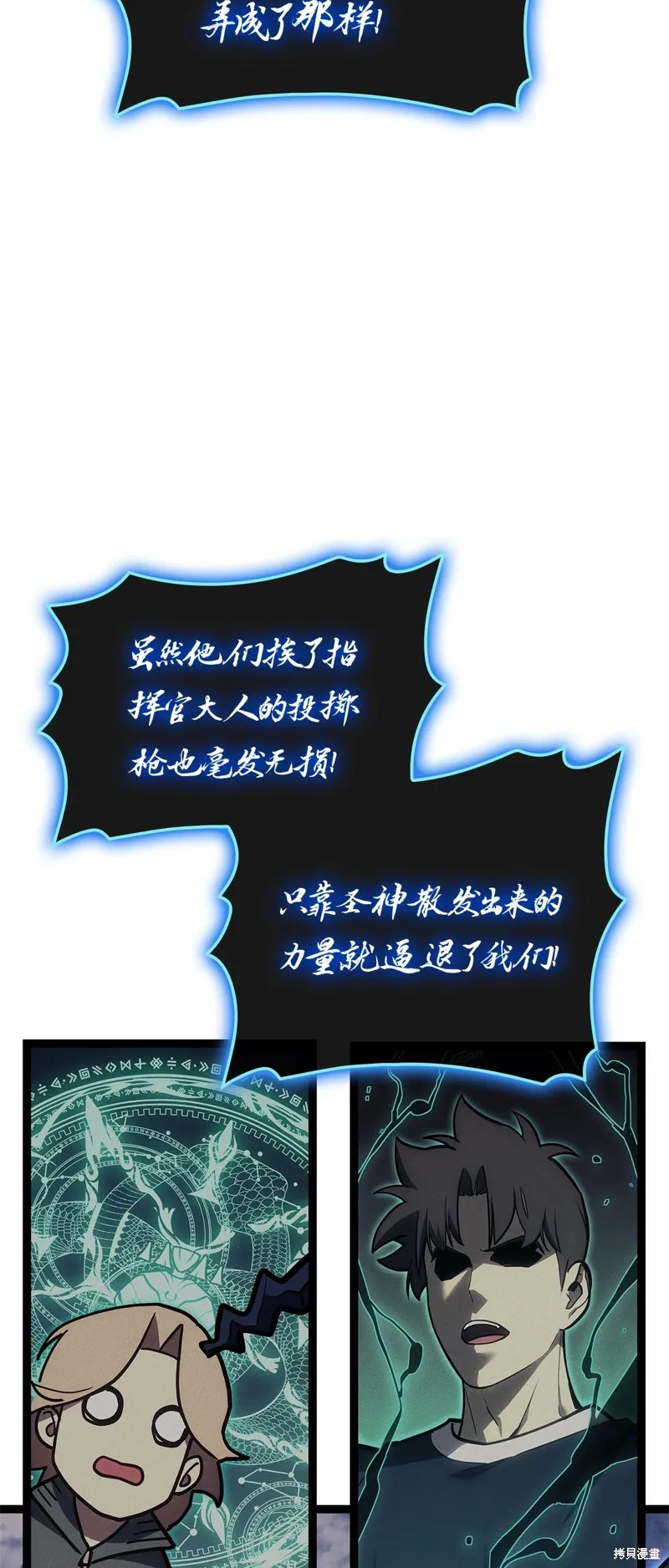 災難級英雄歸來,第98话,第28张