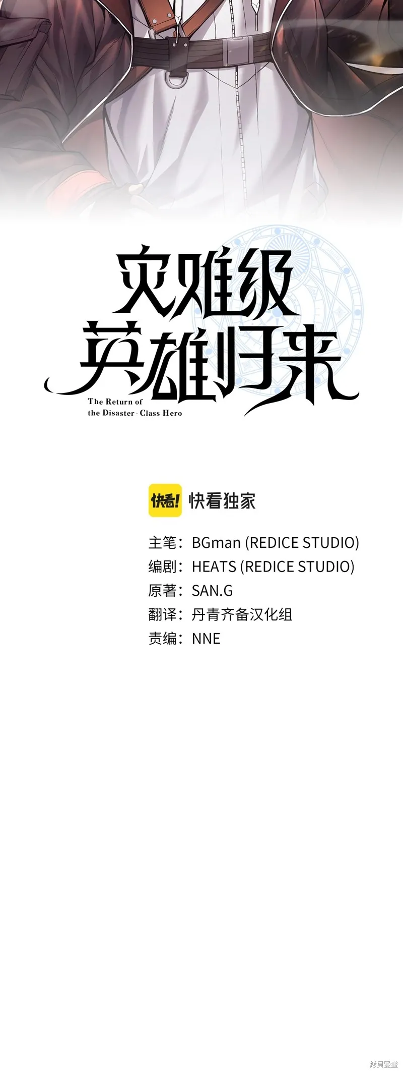 災難級英雄歸來,第98话,第32张