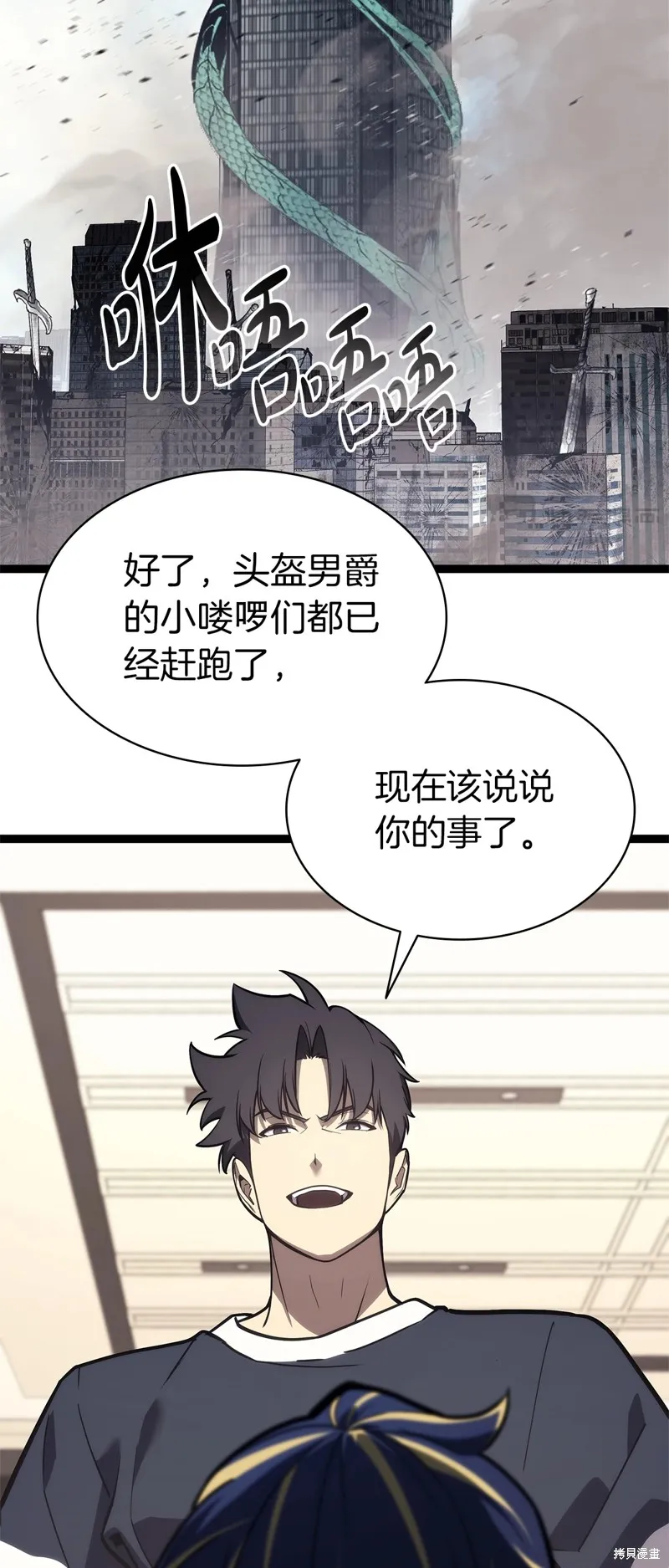 災難級英雄歸來,第98话,第34张