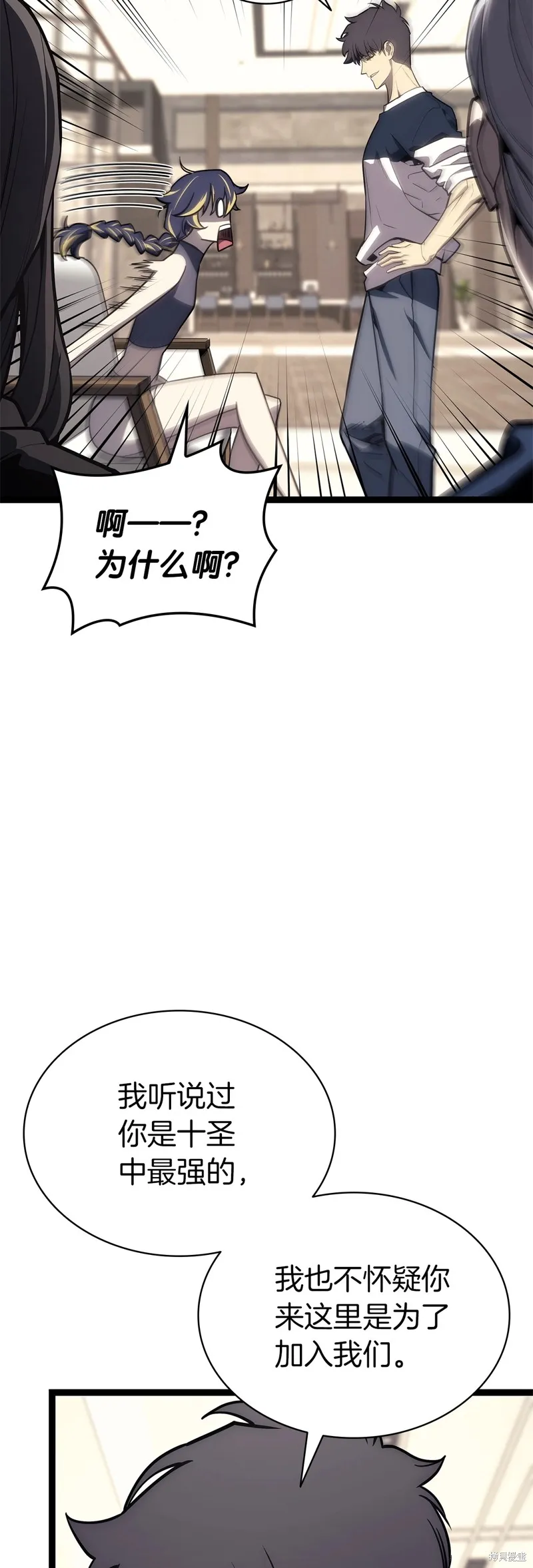 災難級英雄歸來,第98话,第38张
