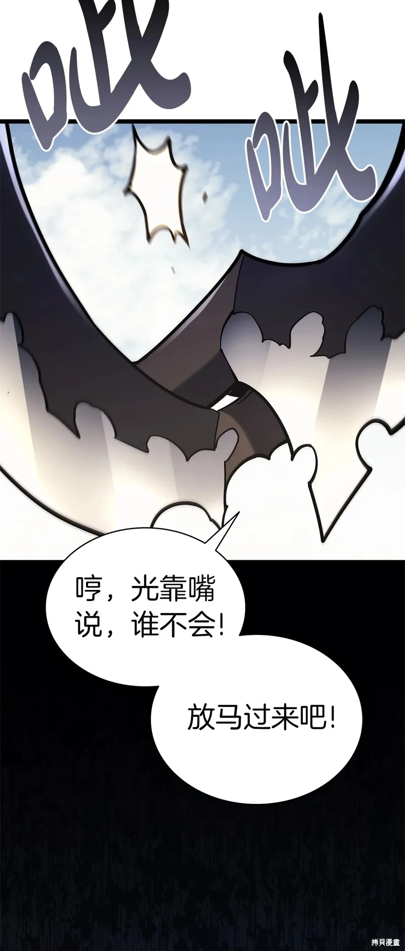 災難級英雄歸來,第98话,第4张