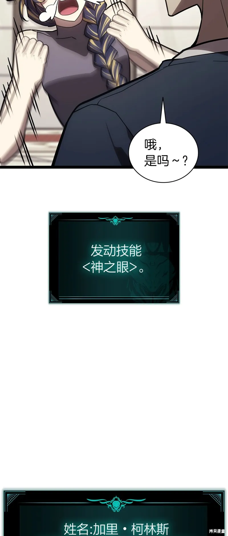 災難級英雄歸來,第98话,第54张