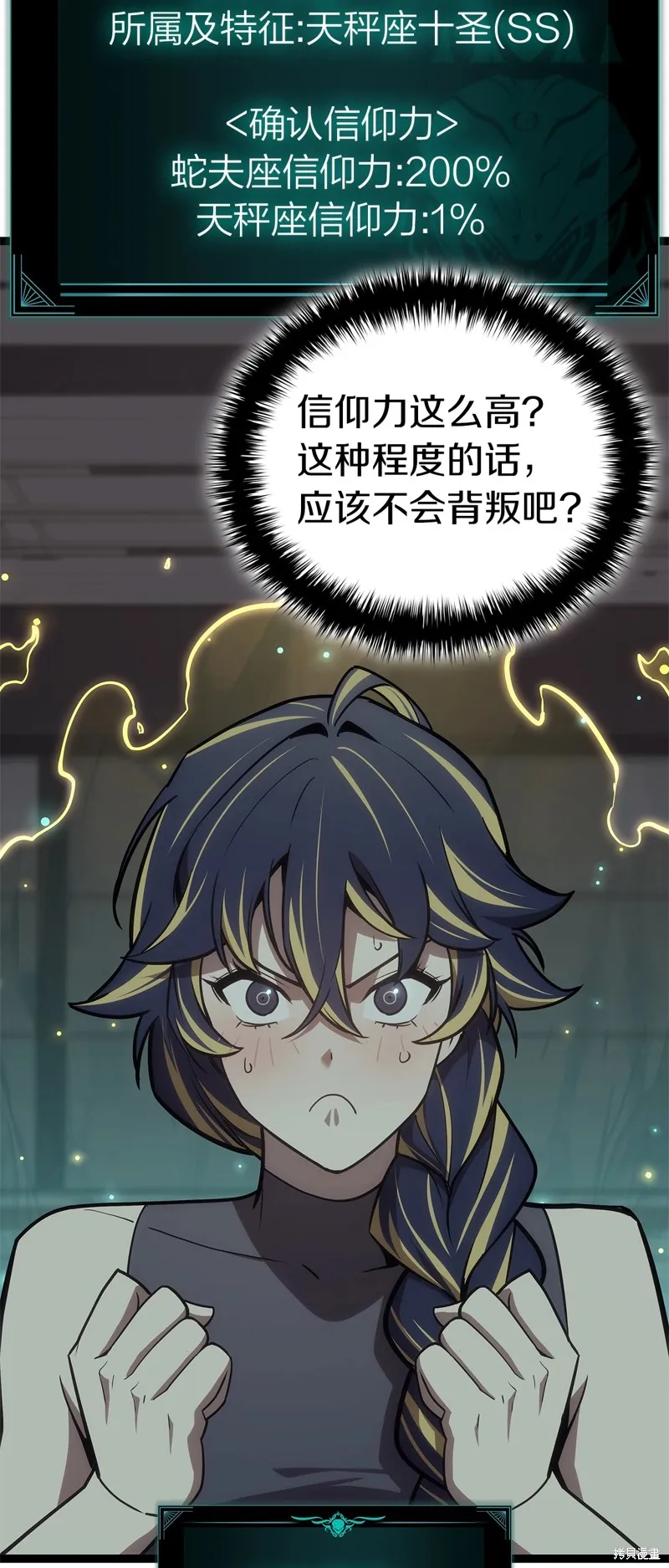 災難級英雄歸來,第98话,第55张