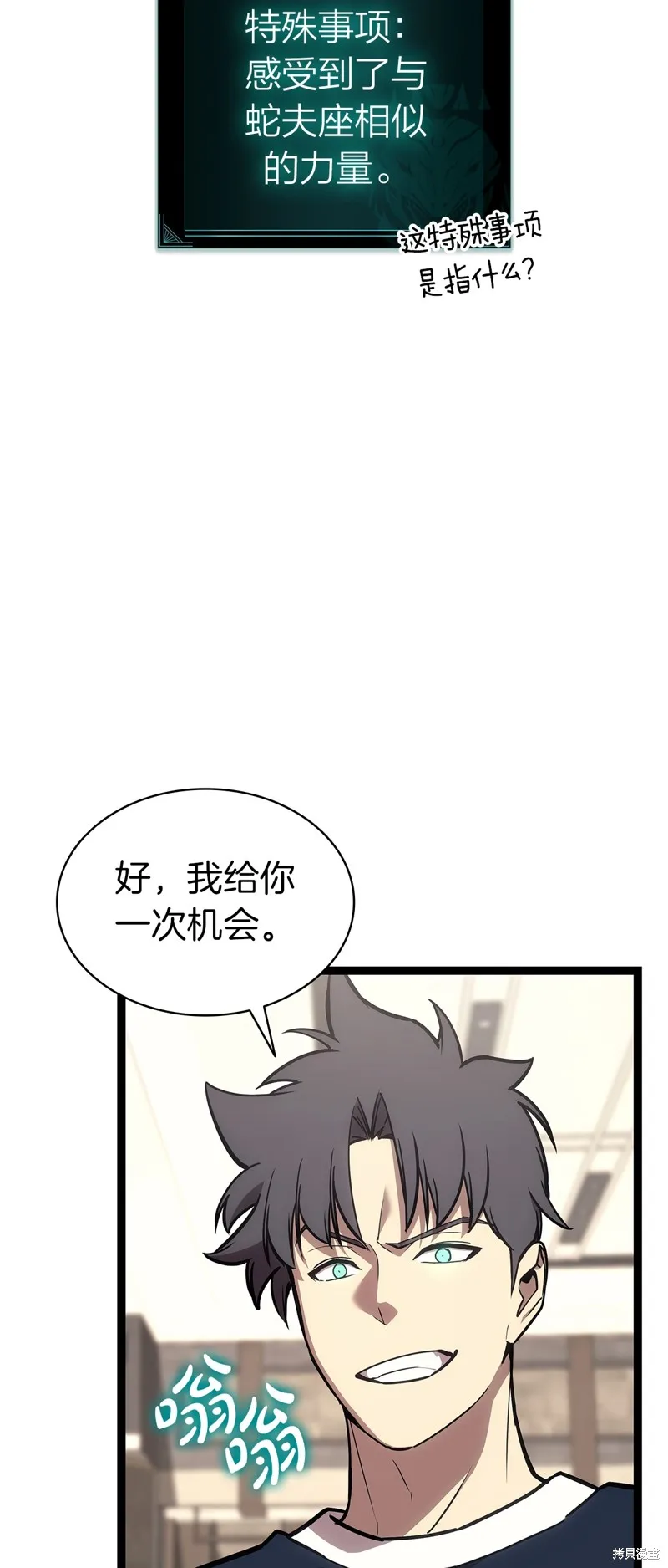災難級英雄歸來,第98话,第56张