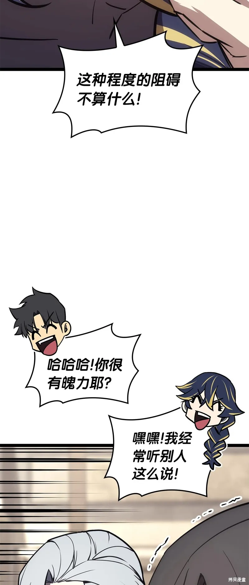 災難級英雄歸來,第98话,第59张