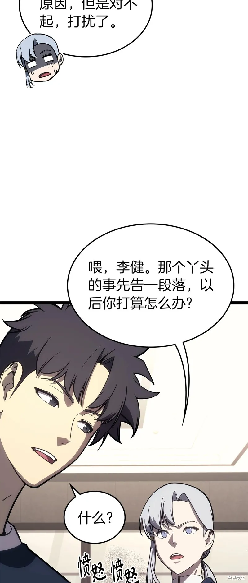 災難級英雄歸來,第98话,第62张