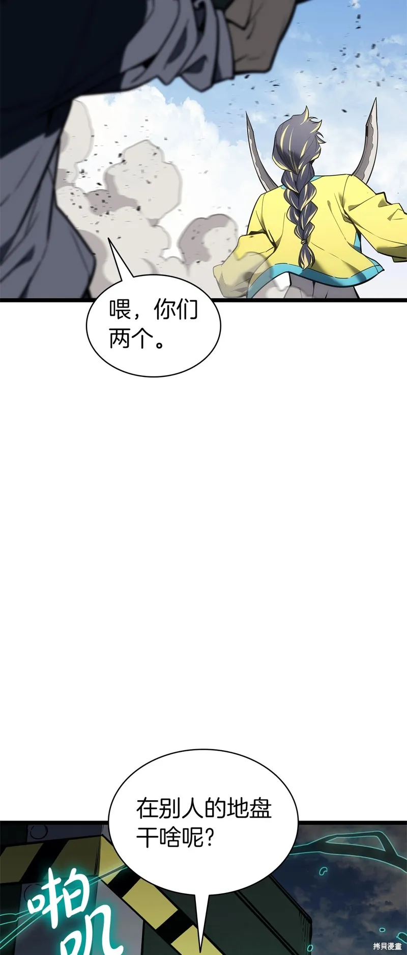 災難級英雄歸來,第98话,第7张