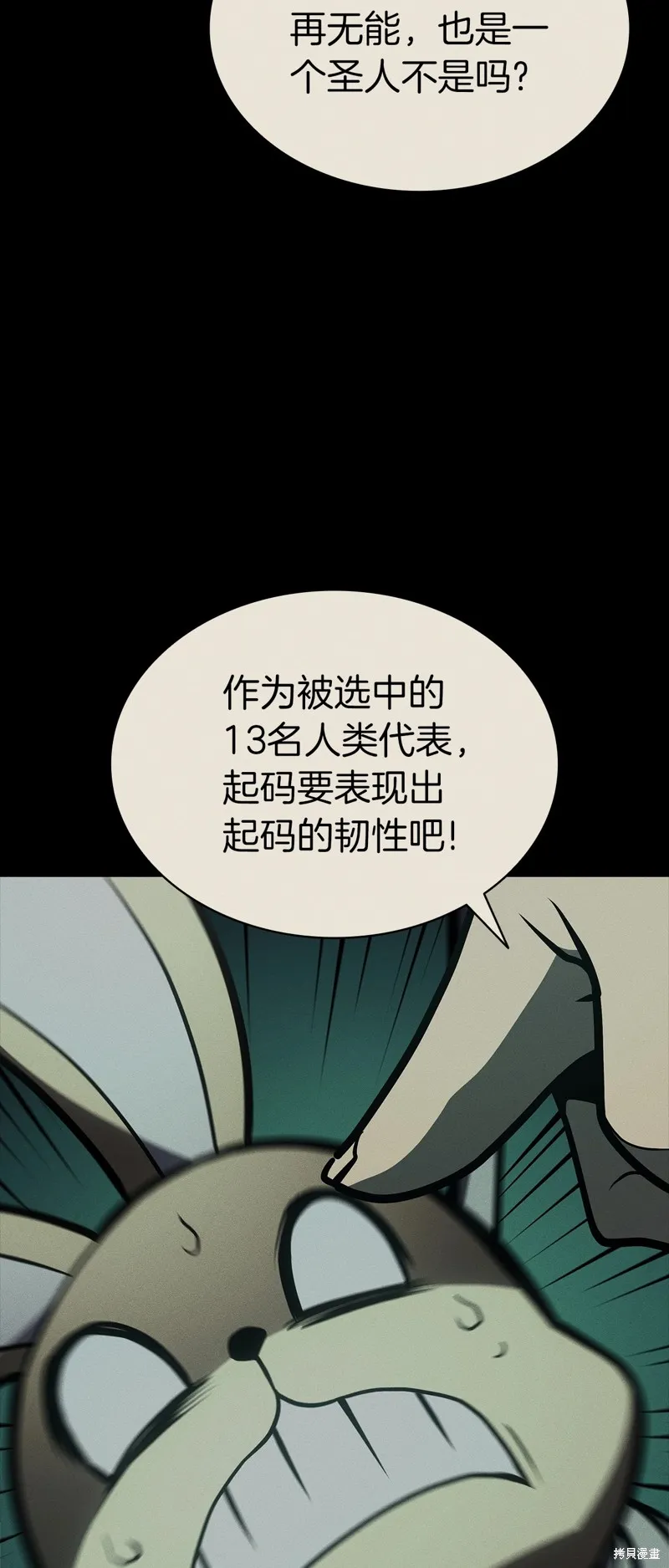 災難級英雄歸來,第98话,第75张