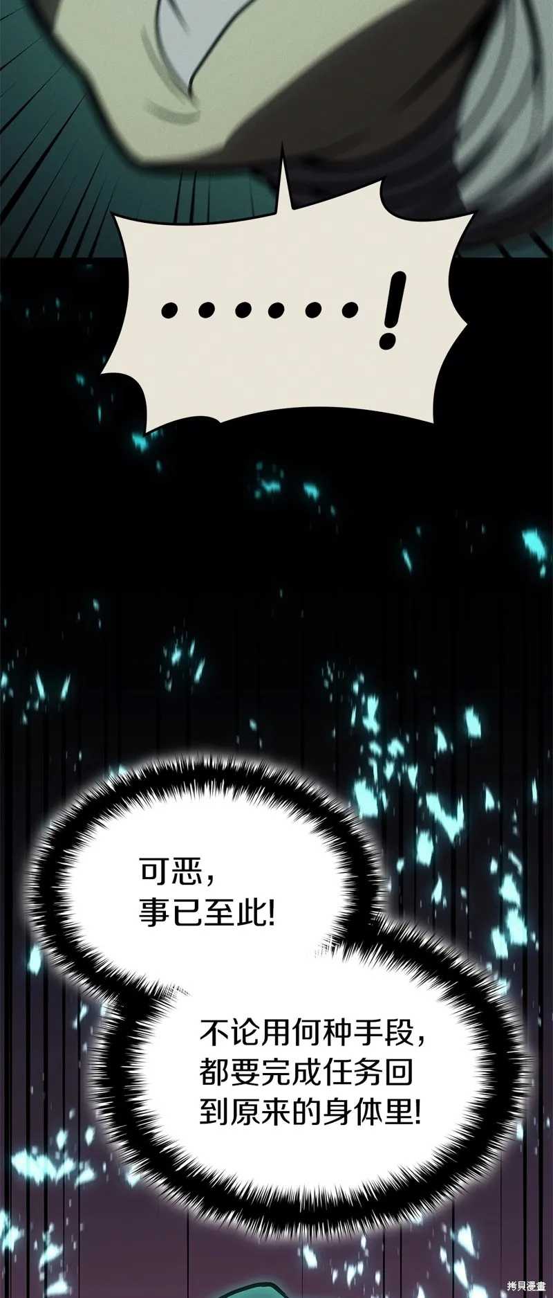災難級英雄歸來,第98话,第76张