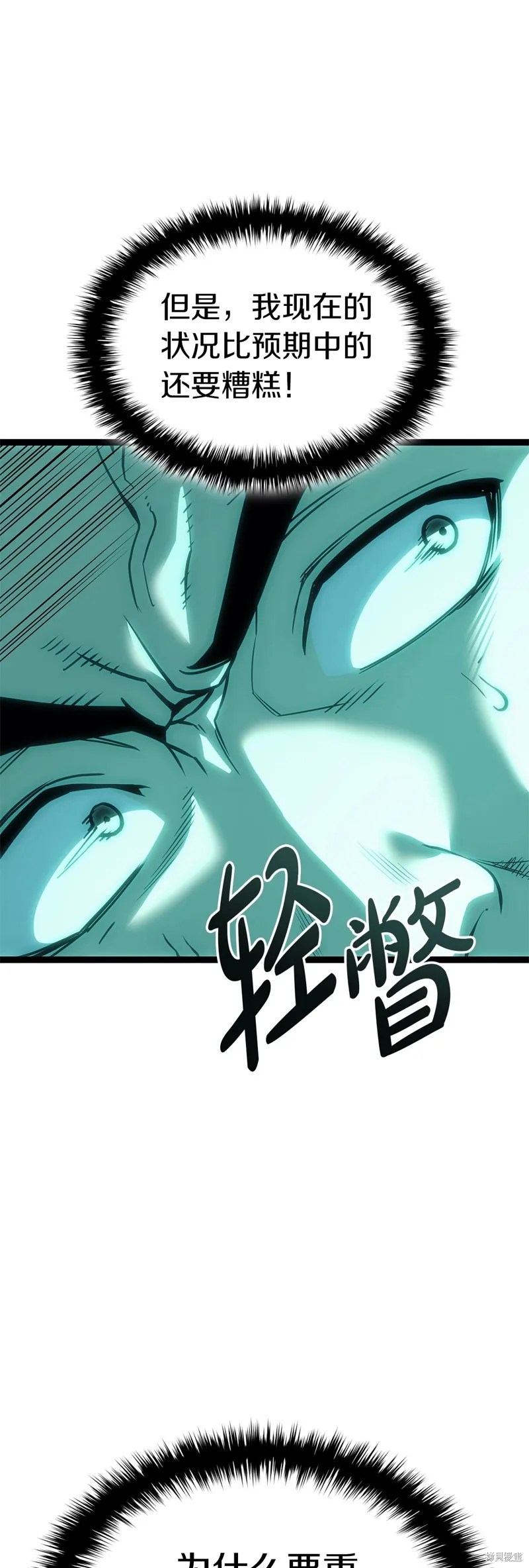 災難級英雄歸來,第98话,第78张