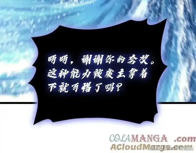災難級英雄歸來,第123话,第125张