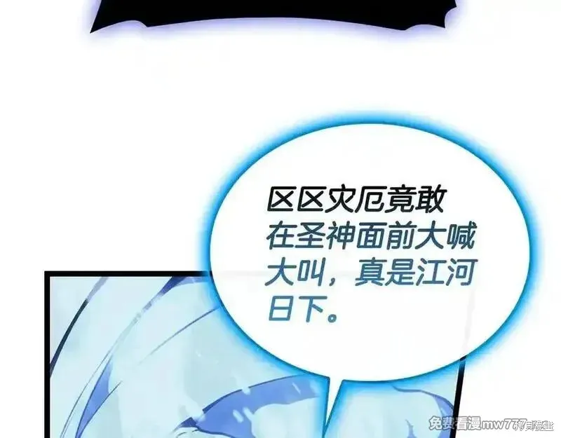 災難級英雄歸來,第123话,第151张