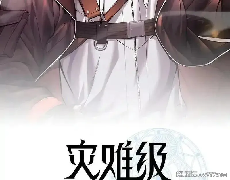 災難級英雄歸來,第123话,第2张