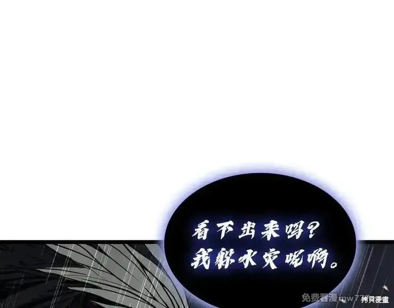 災難級英雄歸來,第123话,第20张