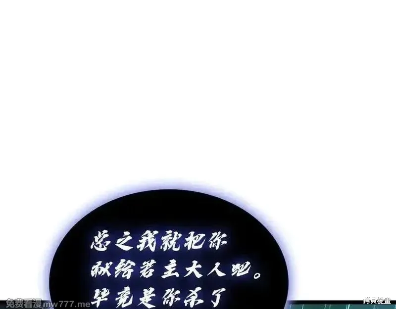 災難級英雄歸來,第123话,第215张