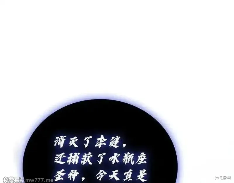 災難級英雄歸來,第123话,第219张