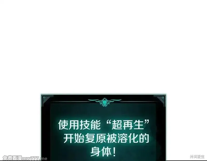 災難級英雄歸來,第123话,第228张