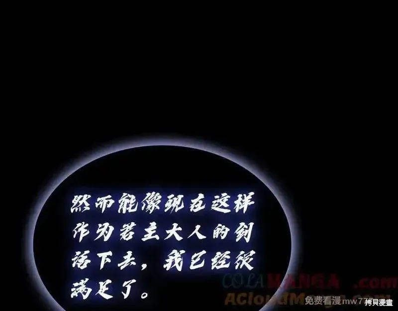 災難級英雄歸來,第123话,第269张